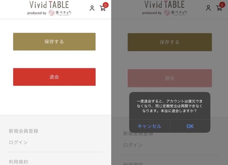 vivid TABLE解約４