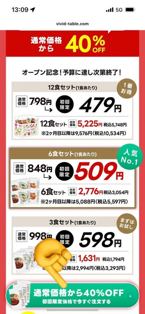 vivid TABLE登録１