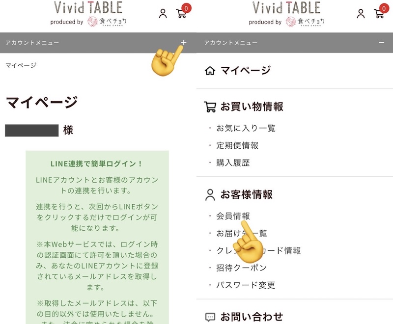 vivid TABLE解約３