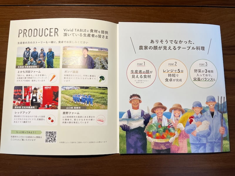 vivid TABLEパンフレット２
