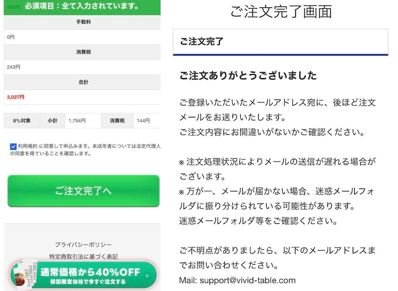 vivid TABLE登録４