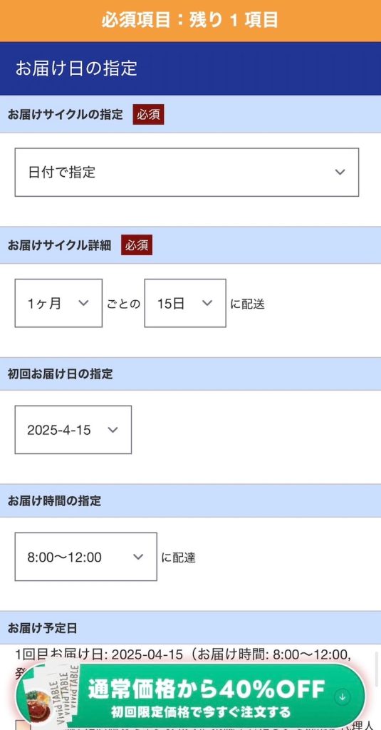 vivid TABLE登録３